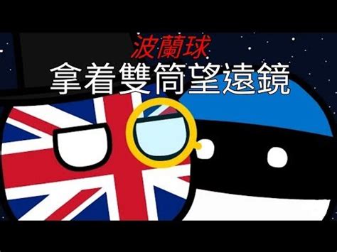 Rare spelling of ポーランド (poland). 波蘭球|拿着雙筒望遠鏡 - YouTube