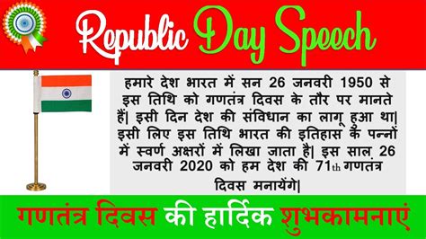26 January 2024 Speech 26 January Speech In Hindi 2020 Republic