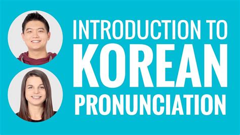 Introduction To Korean Pronunciation Youtube