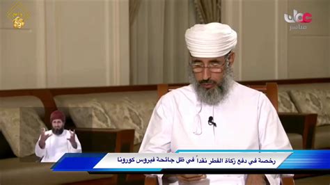 الأولى إخراج زكاة الفطر من قوت البلد اقتداء بسنة النبي صلى الله عليه وسلم. ‫رخصة دفع زكاة الفطر نقداً في ظل جائحة فيروس كورونا ...