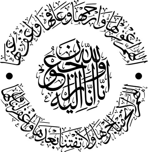 Surah Al Ikhlas In Arabic Calligraphy Islamic On Transparent Background