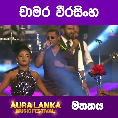 Aura Lanka Music Festival මතකය Auralanka Aura Lanka Music Festival මතකය Auralanka By Dr