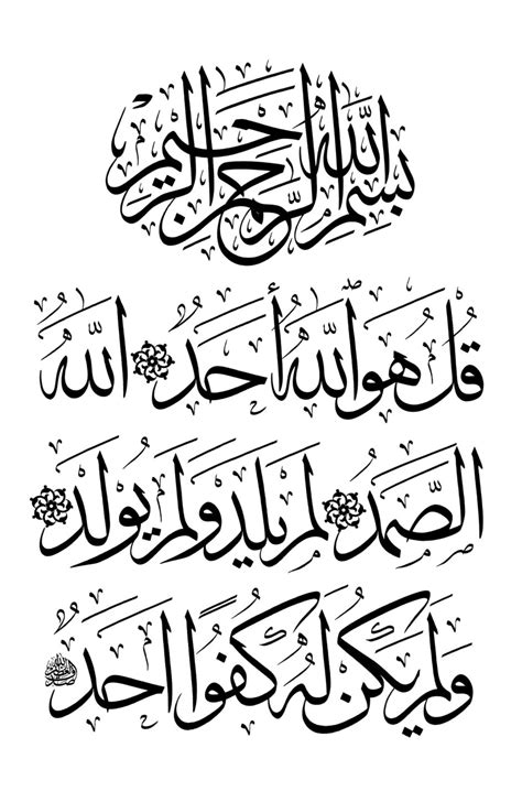 Kaligrafi Surat Al Falaq Ayat Knauki