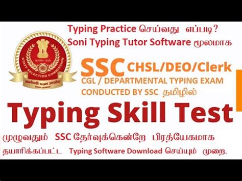 How To Practice For SSC Typing Test In Tamil CHSL CGL YouTube