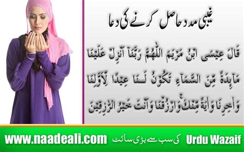 Surah Maidah Ayat 114 Wazifa Benefits In Urdu Naade Ali Urdu Wazaif