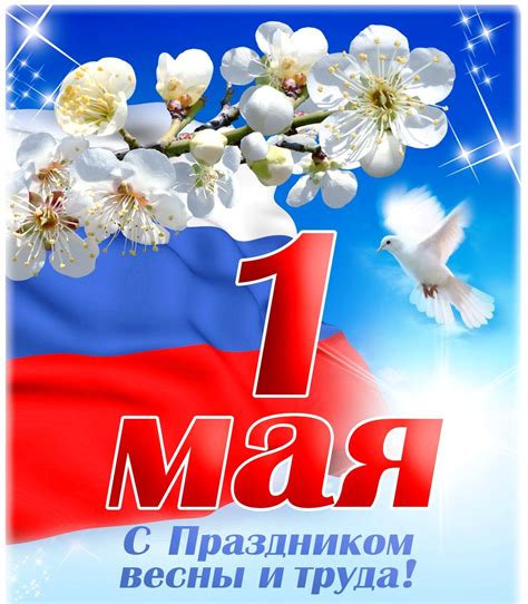 А власть , что при советах, что сейчас выхолащивает. Поздравляем с праздником - 1 мая 2020 - День Труда! Всемирно-известный международный праздник 1 ...
