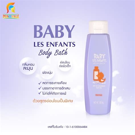 ครีมอาบน้ำสำหรับเด็ก Baby Les Enfants Body Bath - Percivalethailand