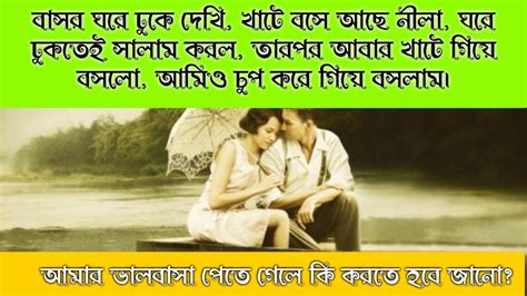 Romantic Love Story Misti Valobasar Golpo Bengali Audio Story