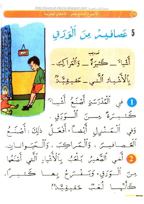 اقرأ الجزء الأول Apprendre Larabe Langue Arabe Texte Arabe