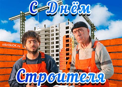 В 2021 году эта дата — 8 «новым проявлением заботы партии и правительства о строителях является принятое 23 августа 1955. День строителя в 2021 году: какого числа праздник ...