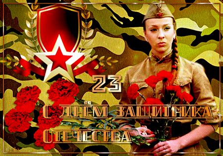 Поздравления с 23 февраля в прозе. С Днём Защитника Отечества гифка - 23 февраля ...