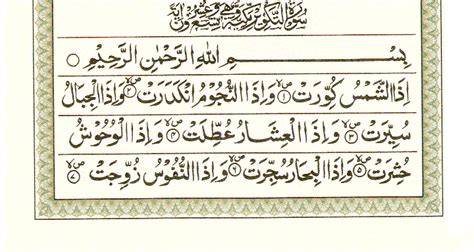 Surah number of verses (ayats) 29, you can also browse the surah by each ayat for more clarity. Surah Al Takwir - Rowansroom