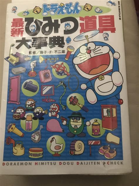 Heres A Doraemon Encyclopedia Listing Every Gadget That Appeared In