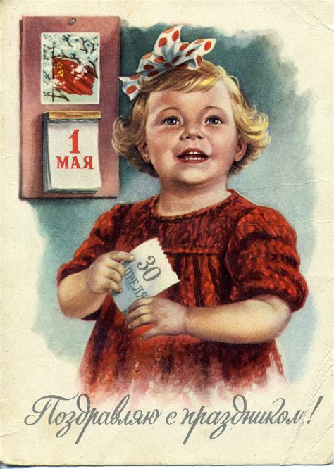 Советская открытка с 1 мая. Первомайская советская открытка с счастливой девочкой ...