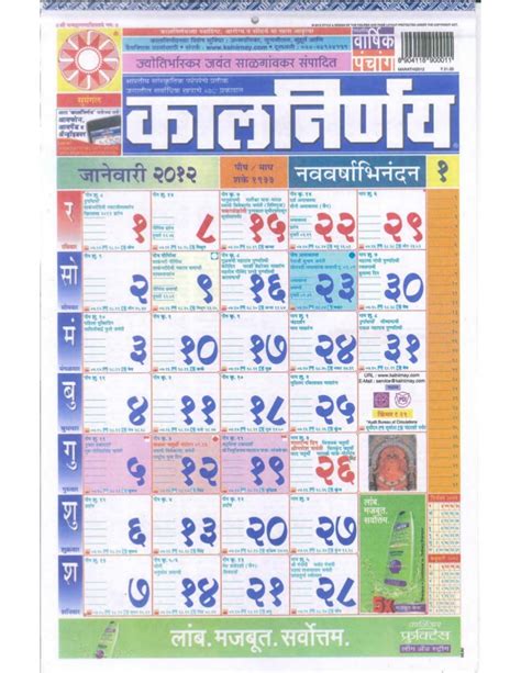 Free ecalendar like many famous calendar like kalnirmay. KALNIRNAY CALENDAR 2012 INDIA PDF
