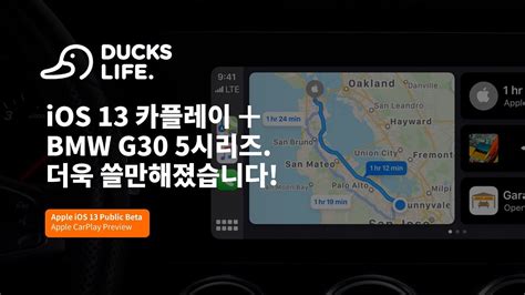 '애플카' 예상도 등장, 외형은 bmw i3를 연상케하는 박스형 전기차. iOS 13 애플카플레이 + BMW G30 5시리즈에서 살펴봤습니다. - YouTube