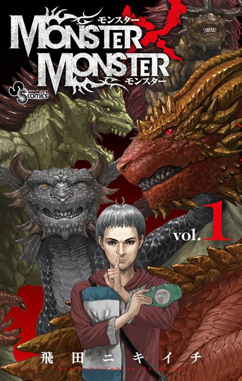 Monster x Monster (manga) | Monster x Monster Wiki | Fandom