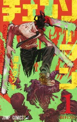 Chensō man) is a japanese manga series written and illustrated by tatsuki fujimoto. 悪魔的世界観!TVアニメ化決定の「チェンソーマン」の魅力とは ...