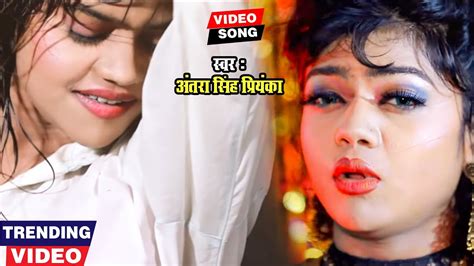यूपी बिहार में तहलका मचा दिया Antra Singh Priyanka का खतरनाक लागेल ओठ चाटे Video Song 2021