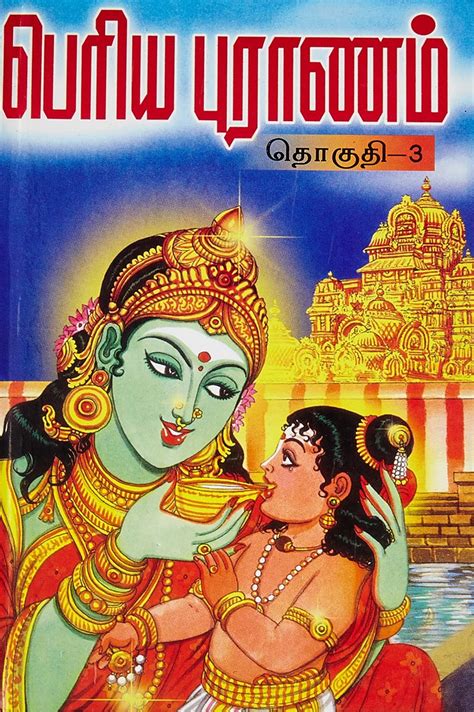 Periya Puranam Thelivurai Vol 3 Sekkizhar Books