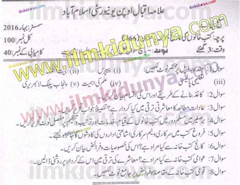 Past Papers 2016 Allama Iqbal Open University Ba History Of Libraries