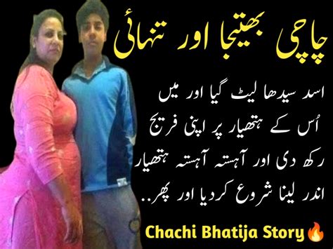 chachi bhatija aur tanhai emotinal and moral urdu hindi story چاچی