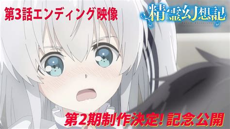 第2期制作決定TVアニメ精霊幻想記第3話よりエンディング映像を特別公開 YouTube