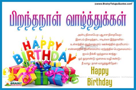 2018 Happy Birthday Images In Tamil Quotes On Happy Birthday Wishes