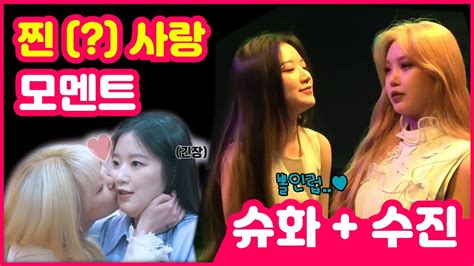 민소매 샤랄라 원피스 보나 (우주소녀). 슈화&수진_냉탕과 온탕을 오가는 찐사랑 슈수 - YouTube