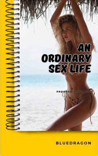 An Ordinary Sex Life Osl читать онлайн бесплатно полную версию книги или скачать в формате