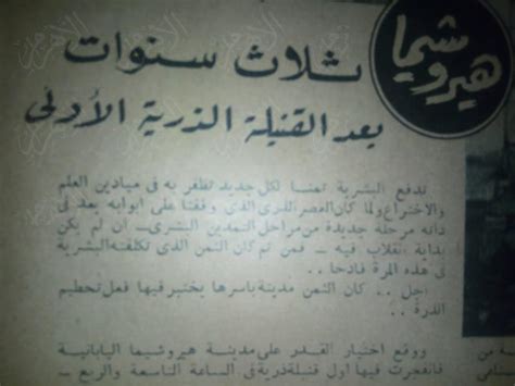 في ذكرى قنبلة هيروشيما كيف رصدت الصحف المصرية الانفجار الرهيب؟ صور بوابة الأهرام