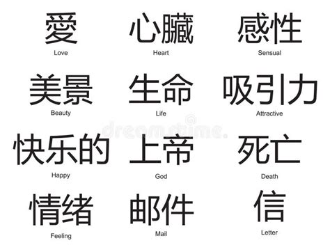 Chinese Words Stock Vector Image Of Character Alphabet 13410748