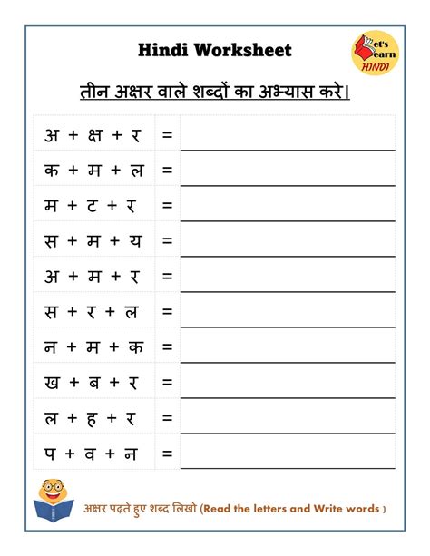 Three Letter Hindi Words Worksheet तीन अक्षर वाले शब्द हिंदी