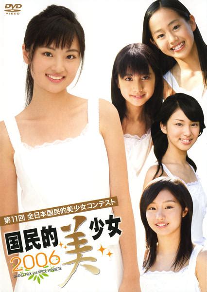 Dvd「第11回 全日本国民的美少女コンテスト 国民的美少女2006」作品詳細 Geo Onlineゲオオンライン