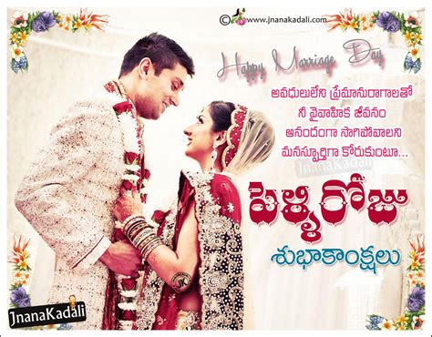 Telugu Pelli Roju Subhakankshalu Greetings Happy Wedding Day Greetings