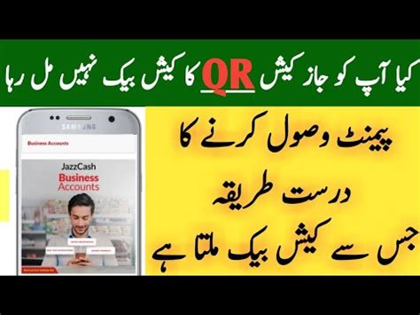 JazzCash Cashback Problem Solved | JazzCash QR Code Offer 2020 - YouTube