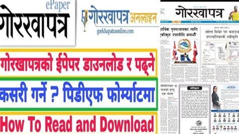 how to read and download epaper of gorkhapatra गोरखापत्रको इपेपर कसरी पढ्ने र डाउनलोड गर्ने।
