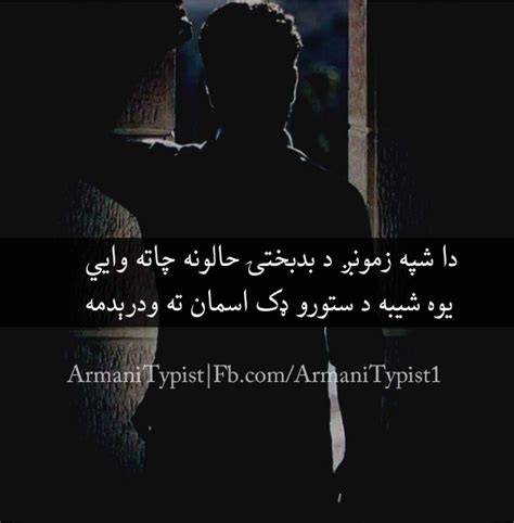 Pin By Dreaming Boy On Pushto Pashto Quotes Farsi Quotes Poetry