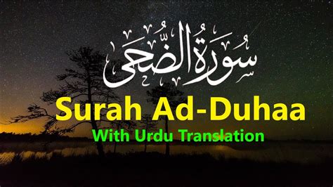 Surah Ad Duhaa With Urdu Translation Surah Ad Duhaa Full Hd Arabic