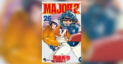 MAJOR 2ndメジャーセカンド 26 満田拓也 試し読みあり 小学館コミック