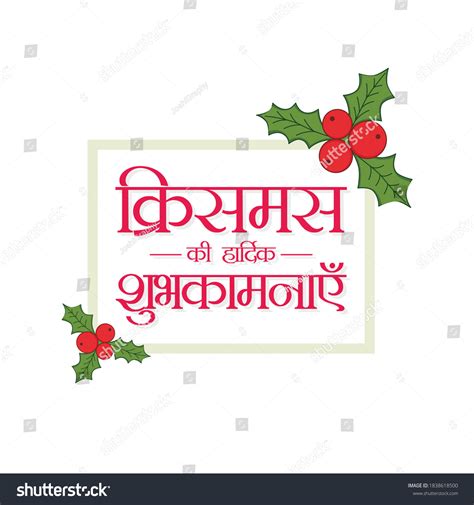Hindi Typography Christmas Ki Hardik Shubhkamnaye Stock Vector Royalty