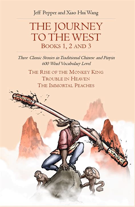 The Journey To The West Books 1 2 And 3 In Traditional Chinese