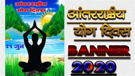 The many benefits of surya namaskar. how to create international Yoga day banner |shubh graphic ...