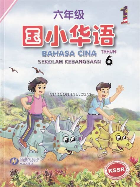 Sesuai digunakan untuk pdp di dalam kelas, bbm, praktikum. Buku Teks Bahasa Cina Tahun 6