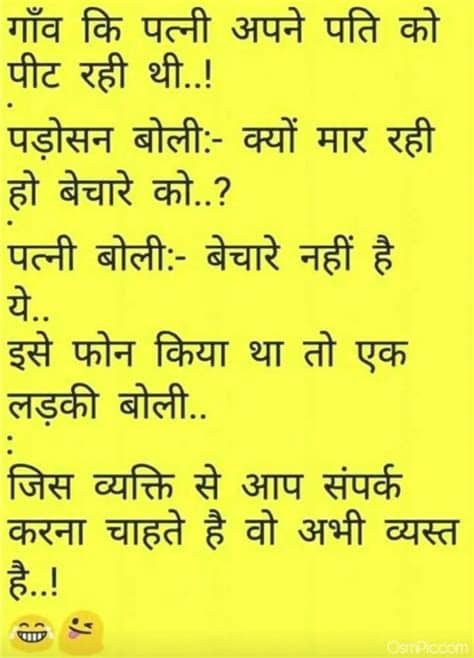 यह जानना आवश्यक है कि ऐप में रुचिकर वाक्य तथा विवेचन भी है जो कि आप अपने whatsapp statuses के रूप में प्रयोग कर सकते हैं। whatsapp funny jokes के बारे में राय. Latest Funny Hindi Jokes Images For Whatsapp Messages Download