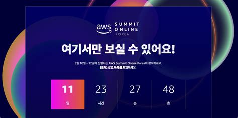 Aws Summit Online 등록하신 분에게만 드리는 독점 콘텐츠를 만나보세요 Amazon Web Services