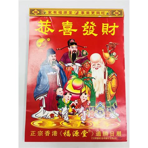 Hong Kong Fuyuantang Tongsheng Calendar 2024 8k Traditional Calendar