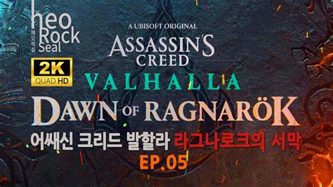 Ep Assassin S Creed Valhalla Dawn Of