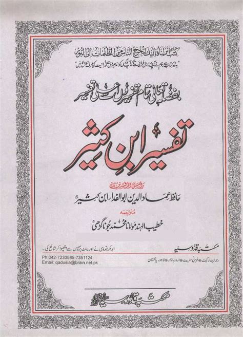 Tafseer Ibn Kaseer In Urdu Tafsir Ibn Kathir Of Quran View Audio