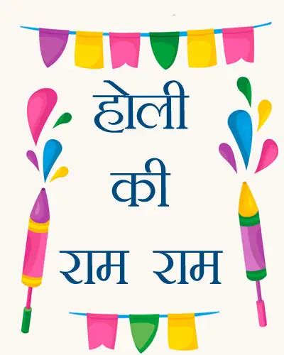 Happy Dhulandi 2023 Images Hd Shayari Wishes Holi Ki Ram Ram